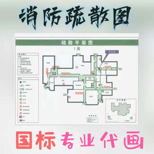 代画消防疏散图安全指示图逃生图路线图国标定制CDR宾馆酒店学校