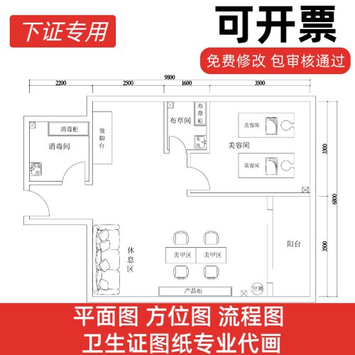 经营场所卫生正设施平面图布局图流程方位图位置美容美发餐饮代画