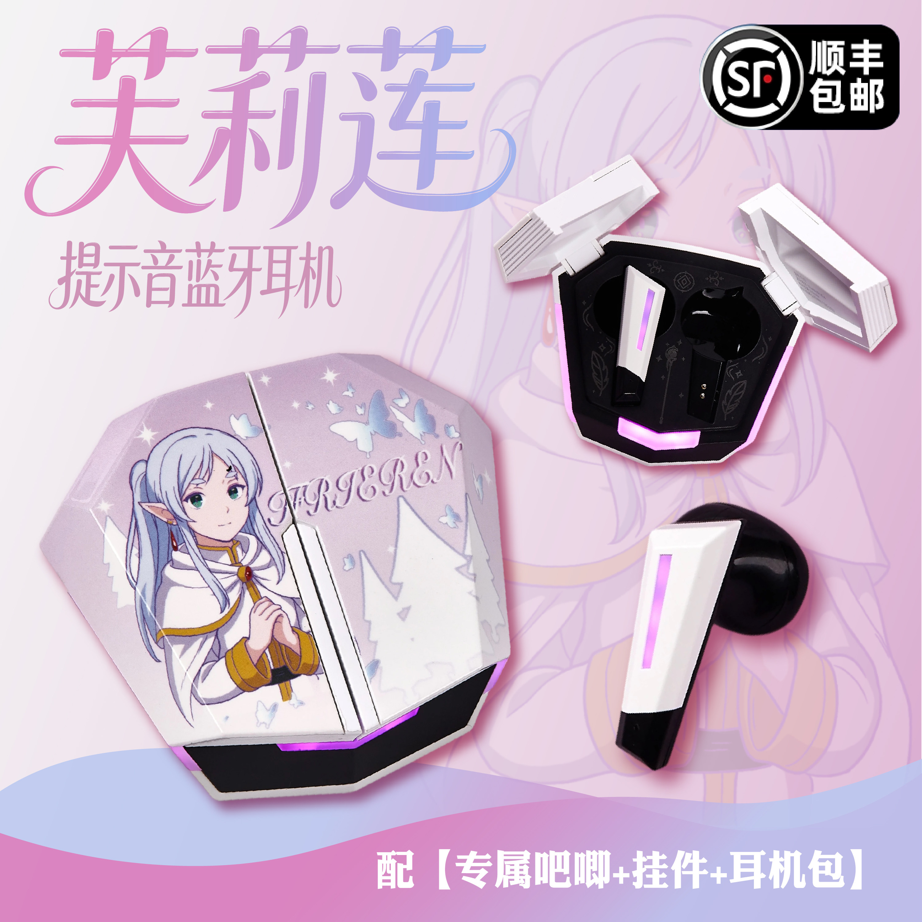 二次元葬送的芙莉莲周边联名蓝牙耳机动漫无线联动2025年新款学生