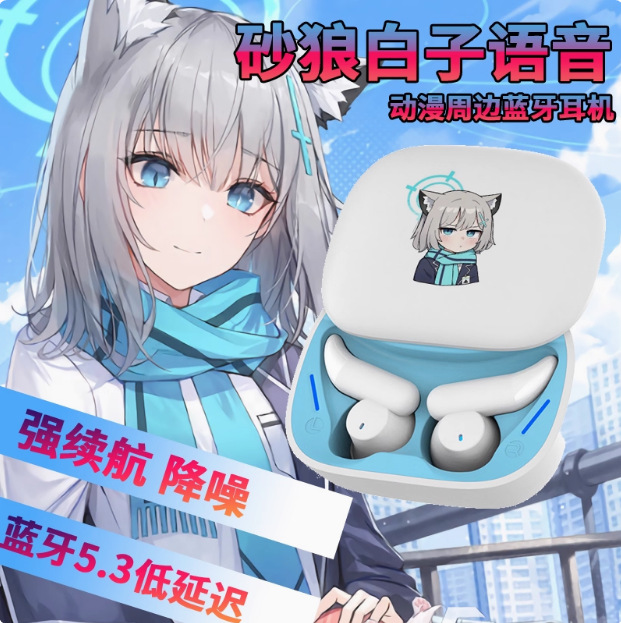 砂狼白子周边联名款蓝牙耳机