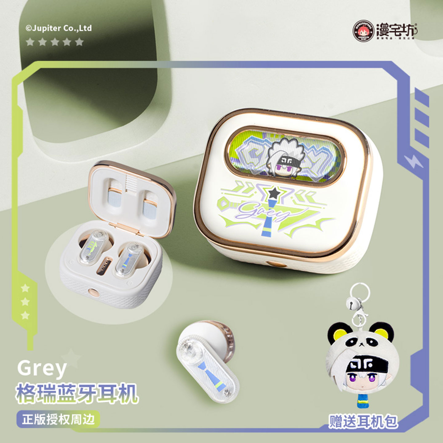 格瑞动漫周边提示音无线蓝牙耳机