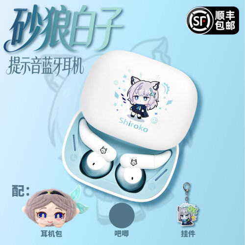 砂狼白子提示音蔚蓝蓝牙耳机档案
