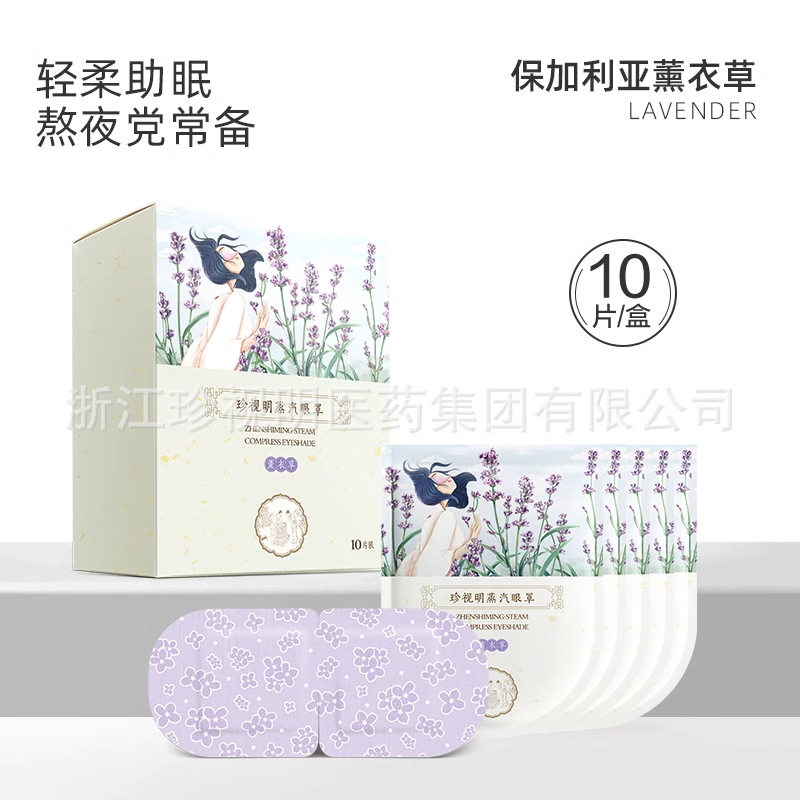 【珍视明官方直发】珍视明经典畅销蒸汽眼罩热敷发热舒缓眼疲劳