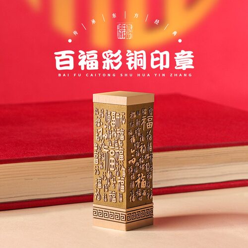 赫缇微浮雕彩铜印章免费设计印底
