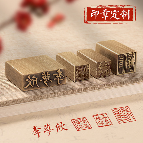 刻章铜印章定制实芯黄铜