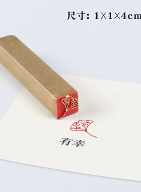 书法闲章成品篆刻成品章书画书法硬笔小楷引首闲章黄铜印章