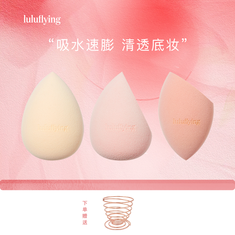 luluflying美妆蛋不吃粉