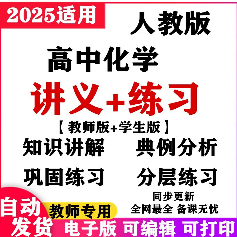 2025新人教版高中化学讲义练习课件ppt专题同步培优必修一二册选