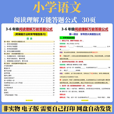 小学三四五六年级阅读理解万能答题公式语文阅读答题技巧方法大全