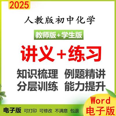 2025年新教材人教版初中化学九年级初三上册下册专题专项训练例题