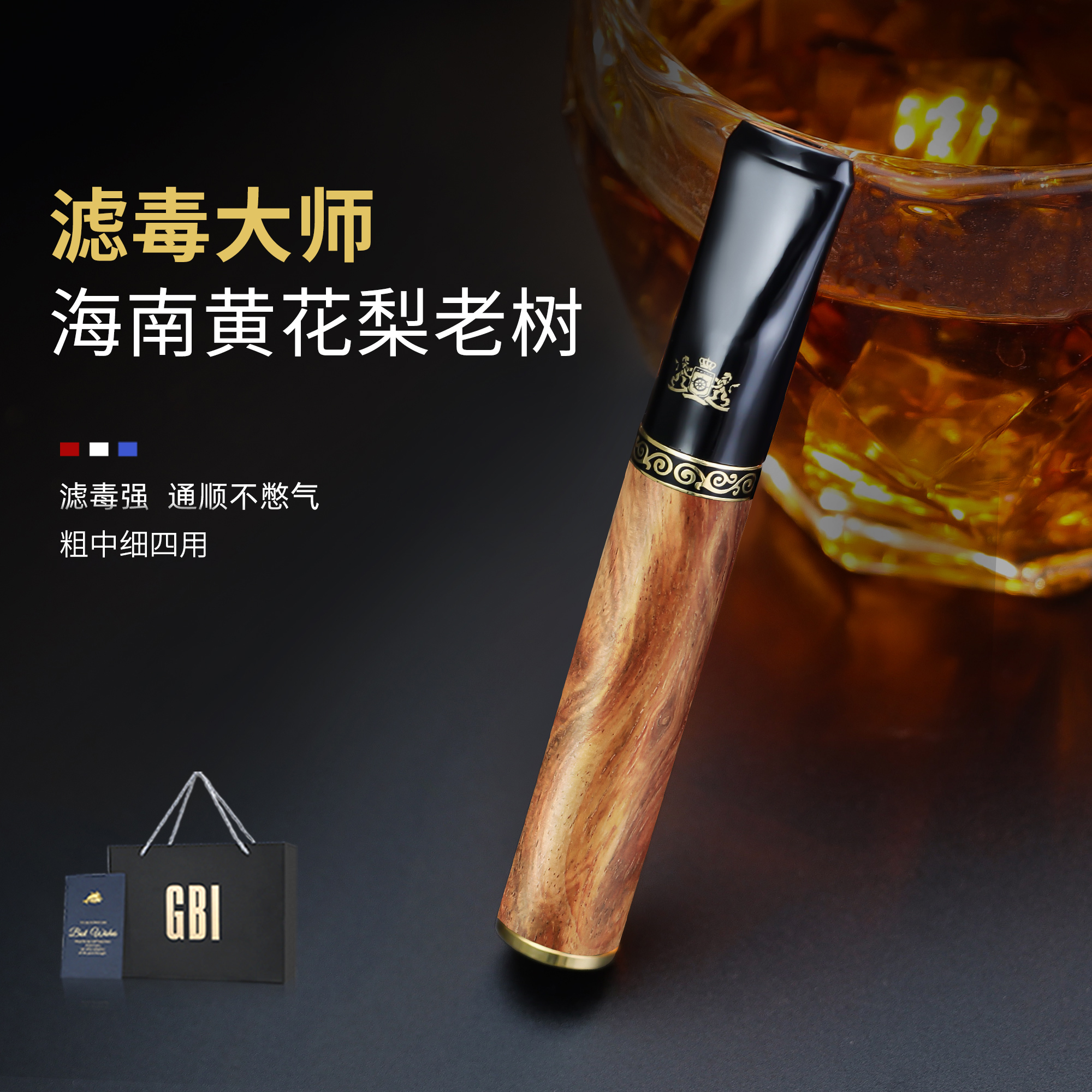 大船海南黄花梨老树高档实木烟嘴过滤器循环可清洗男士抽烟过滤嘴