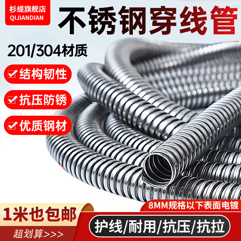 杉缇304不锈钢穿线软管直面工厂