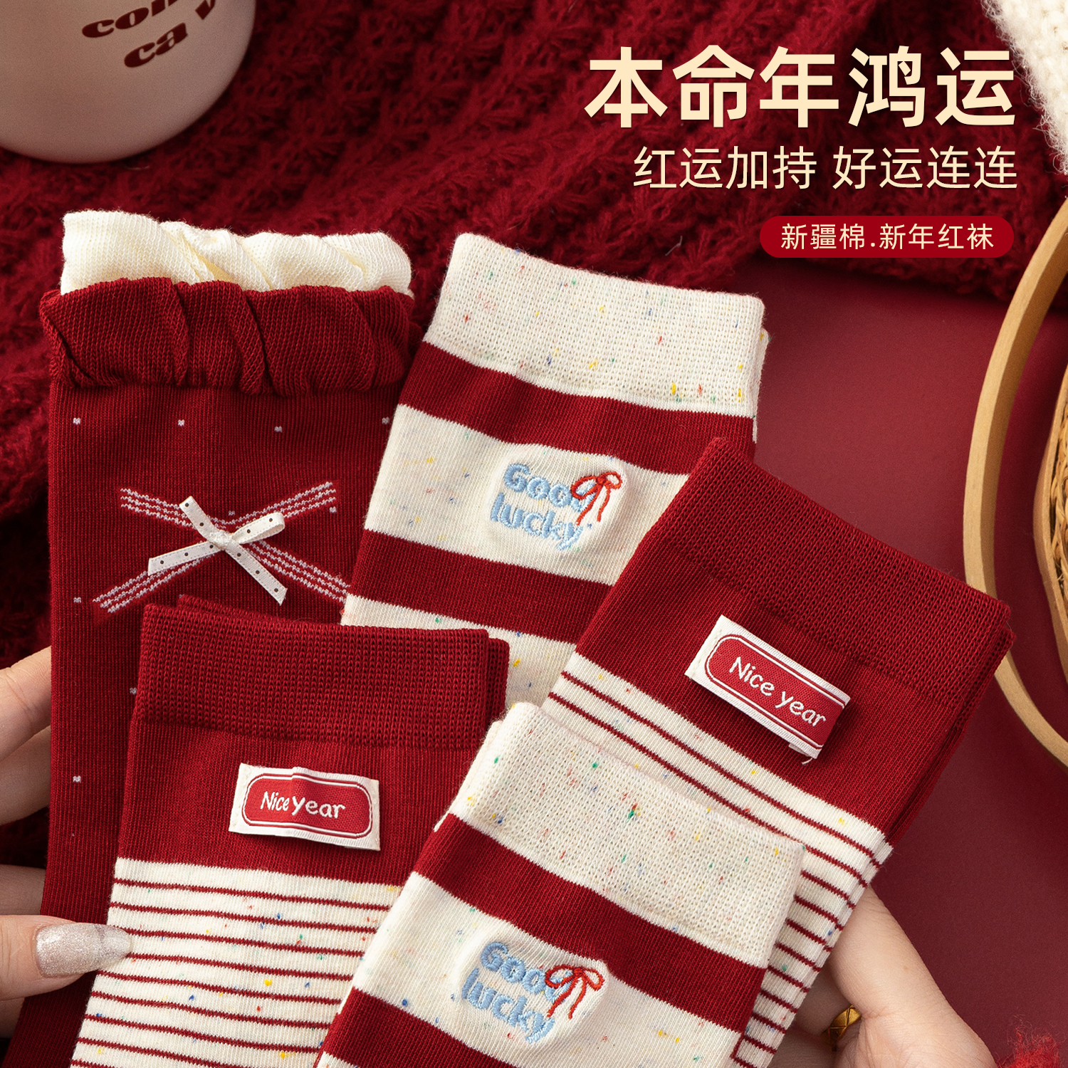 红袜子女秋冬新年纯棉中筒袜