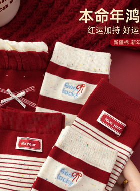 马年红袜子女本命年纯棉中筒袜秋冬季2026属马刺绣结婚情侣新年袜