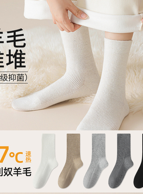 白色厚袜子女秋冬双针羊毛中筒袜加厚保暖纯色百搭长筒羊绒袜冬天