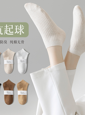 白色袜子女短袜夏季薄款纯棉无骨运动短筒袜吸汗防臭春秋浅口船袜