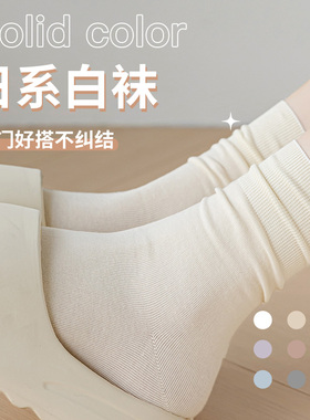 无骨袜子女透气白色中筒袜夏季薄款长筒堆堆袜百搭月子袜纯色棉袜
