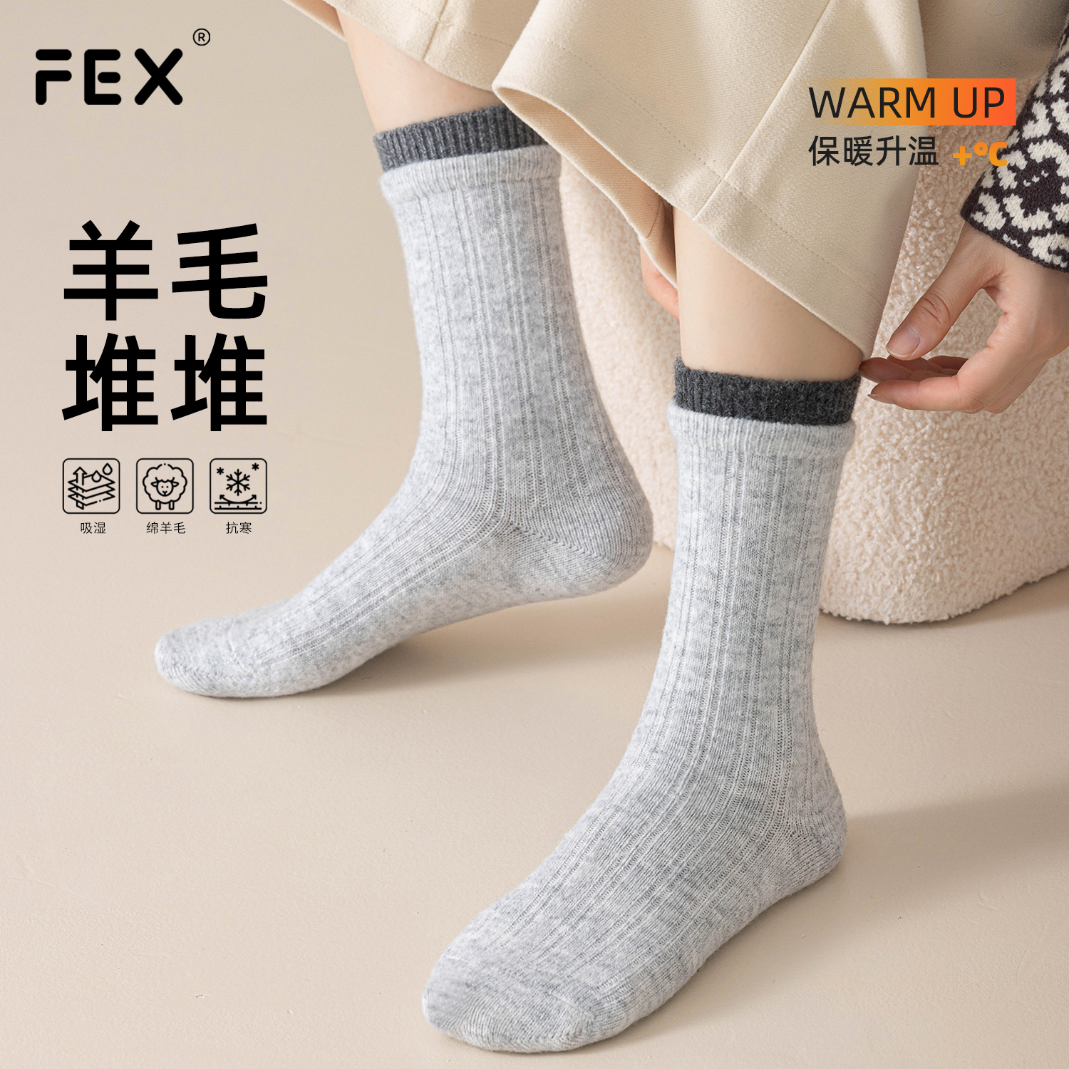 双罗口秋冬羊毛袜子女堆堆