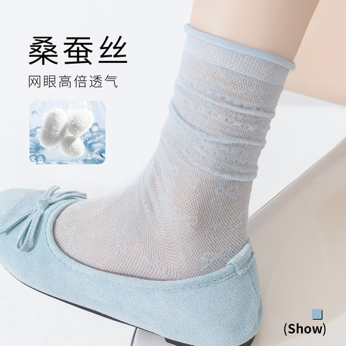 超薄桑蚕丝网眼透气堆堆袜