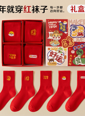 本命年蛇年袜子女秋冬款大红色礼盒装刺绣冬天礼物中筒袜新年棉袜