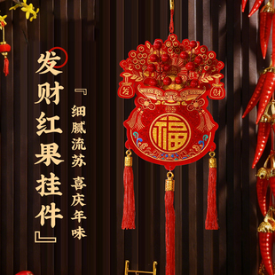 红果福袋挂件新年装饰2026马年福字挂饰春节客厅布置贺年喜庆门挂