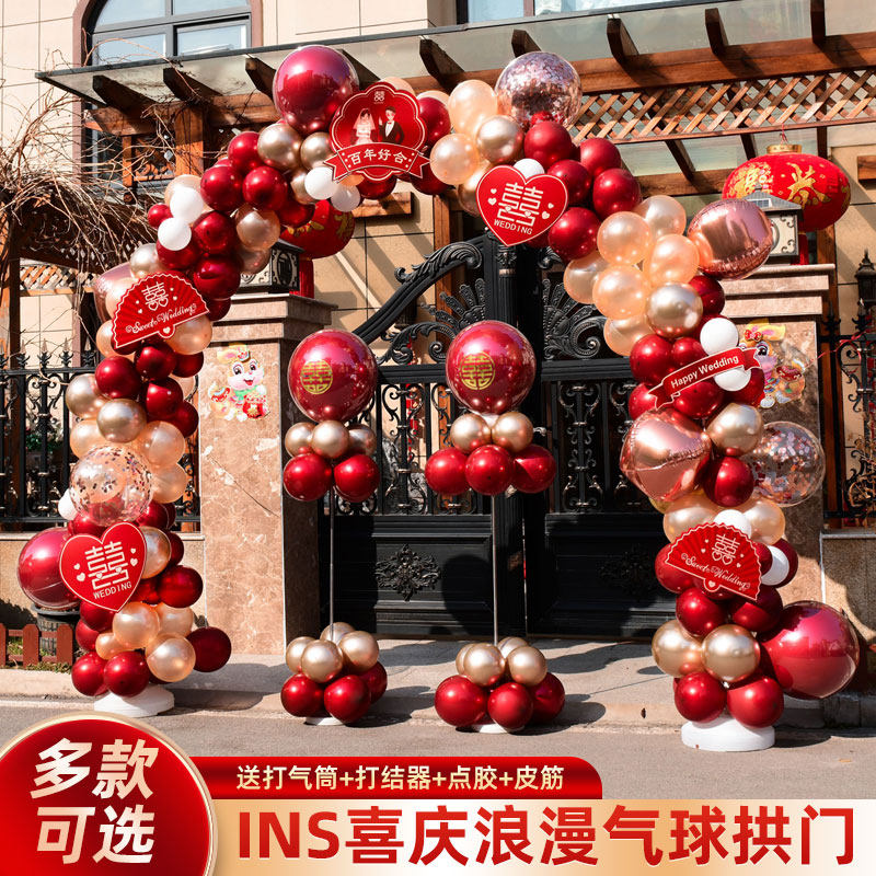 气球拱门立柱结婚婚房布置套装婚庆用品大全路引农村订婚场景装饰