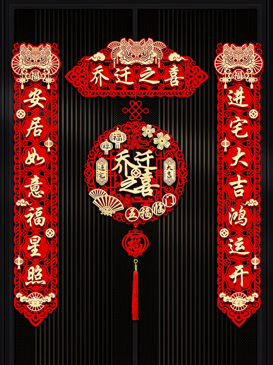 乔迁之喜对联2025年新款搬家新居