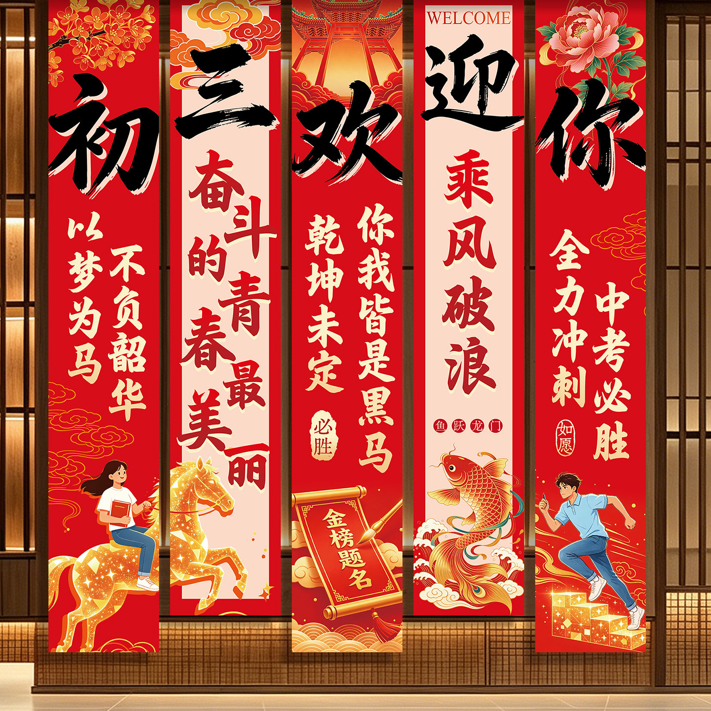 开学场景布置条幅初中班级装饰图片