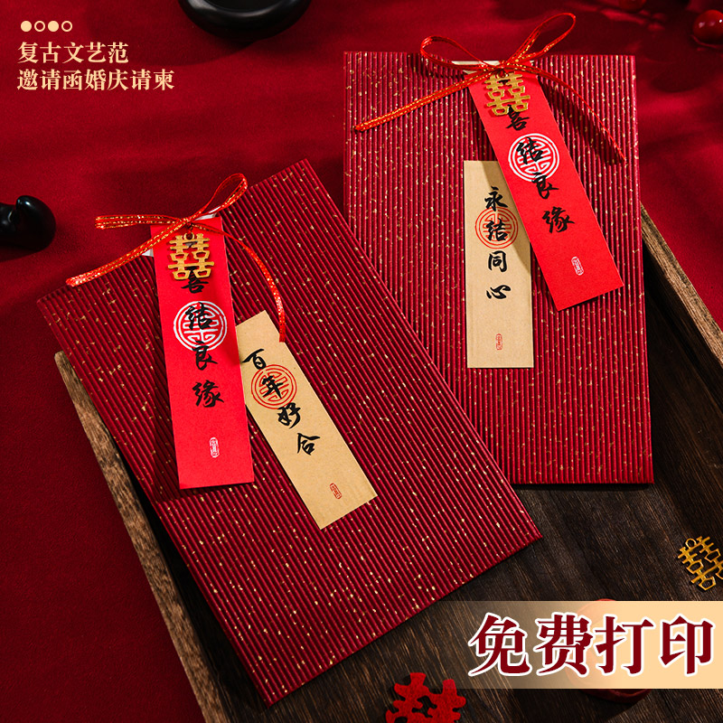 结婚定制打印请帖婚宴喜帖2026复古文艺纸质邀请函婚庆请柬仙仁鑫