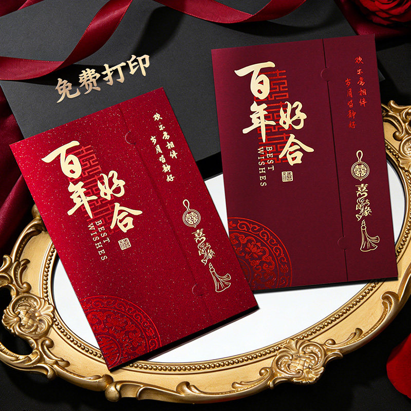 结婚专用请帖中式高级感喜帖