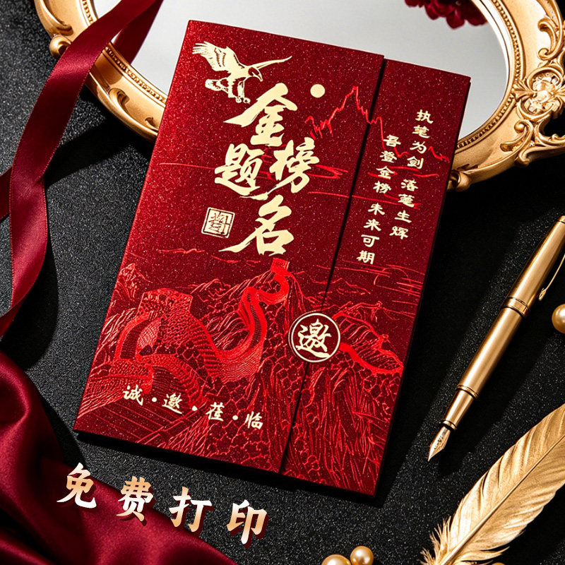 升学宴请柬2026新款中高考金榜题名请帖答谢宴邀请函定制打印喜帖