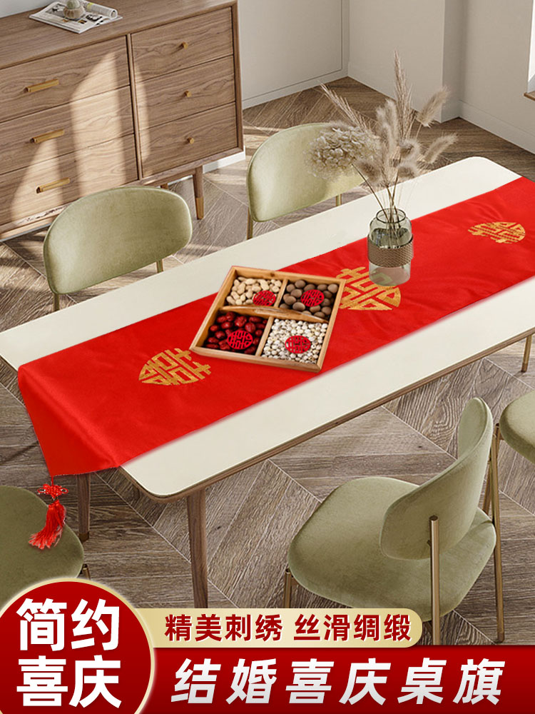 2024年中式婚礼结婚桌旗订婚桌布装饰红色喜字喜庆茶几餐桌电视柜