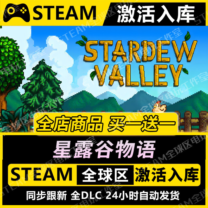 【星露谷物语】STEAM激活入库