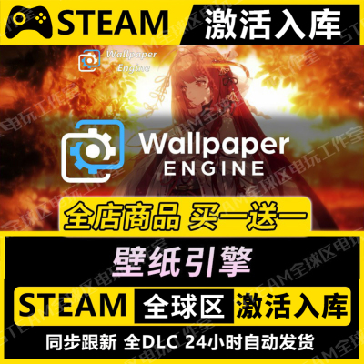 【Wallpaper壁纸引擎】STEAM激活