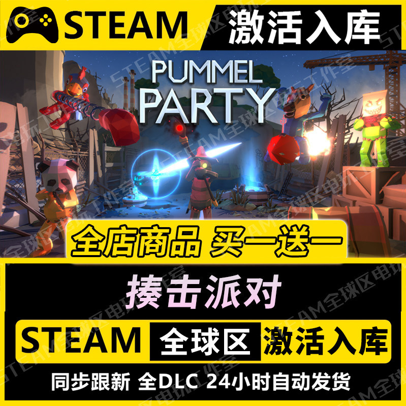【揍击派对】STEAM激活入库CDK全DLC国区游戏全球区PC在
