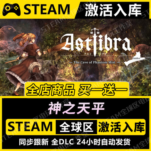 【神之天平】STEAM激活入库