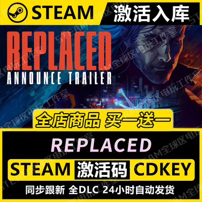 【steam激活码】REPLACEDCDKEY
