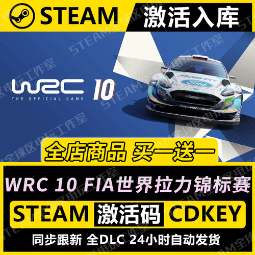 【steam激活码】WRC10FIACDKEY