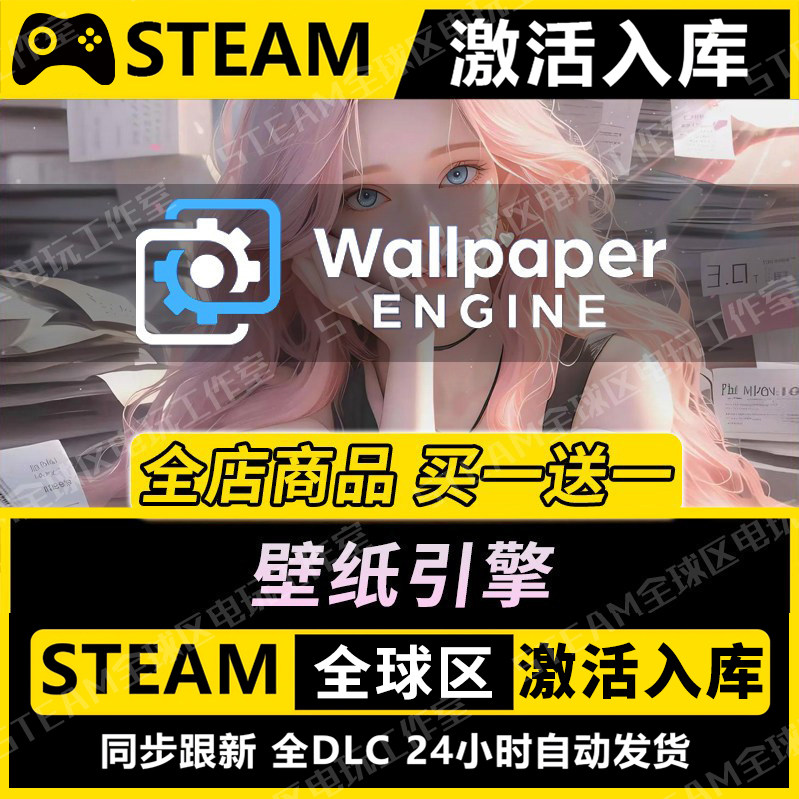 【Wallpaper壁纸引擎】STEAM激活入库CDK国区游戏全球创意工坊