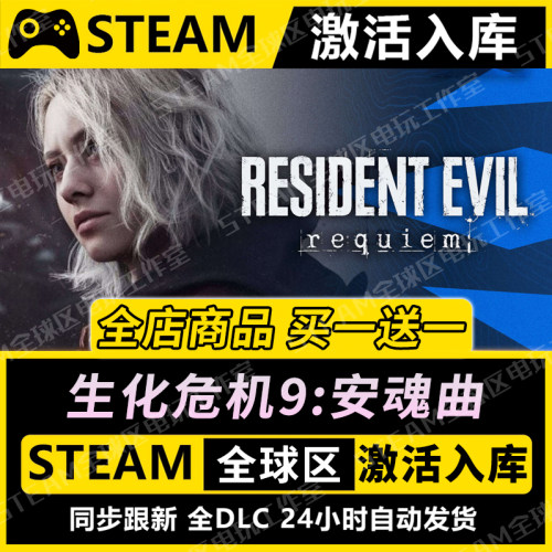 【生化危机9安魂曲】STEAM激活