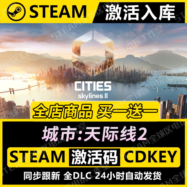 【都市天际线2】STEAM激活入库CDK全DLC国区城市游戏全球区PC