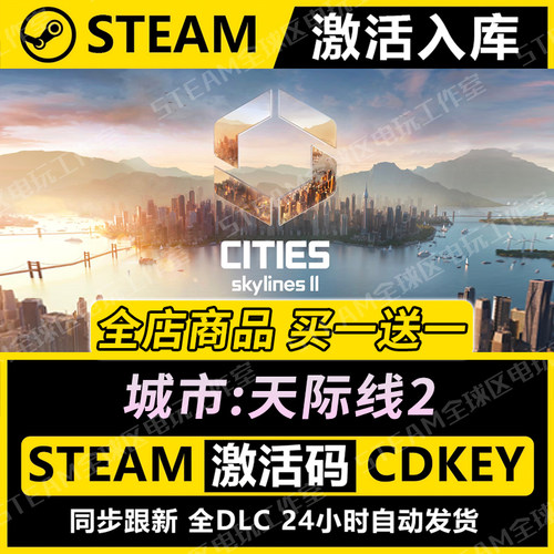【都市天际线2】STEAM激活入库