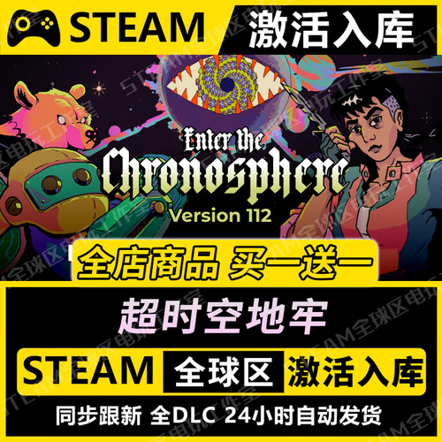 【超时空地牢】STEAM激活入库