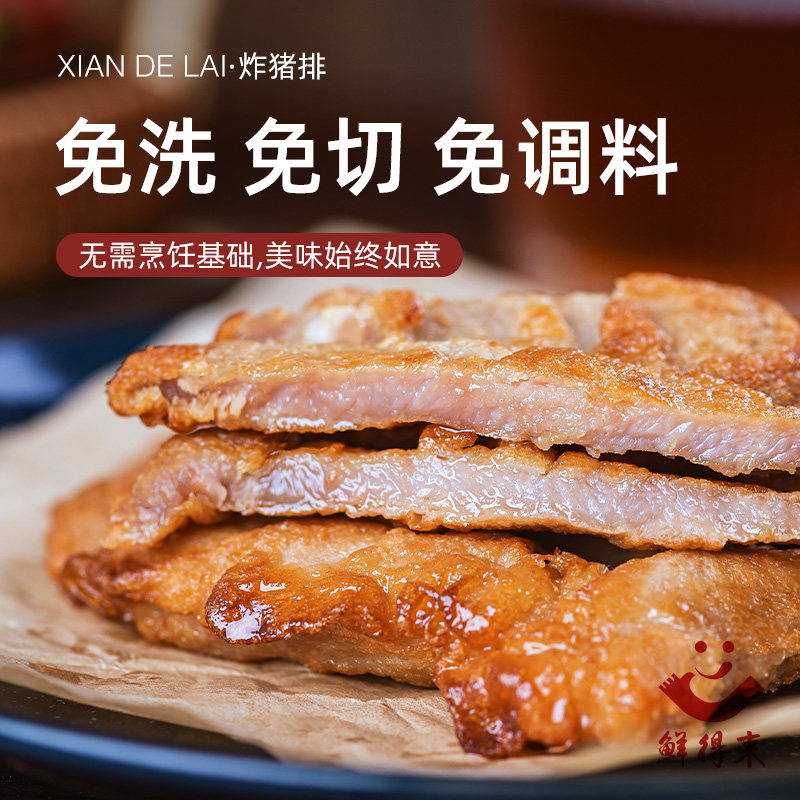 上海鲜得来排骨烧烤味鸡翅新鲜炸猪排速食年糕油炸猪大排半成品菜