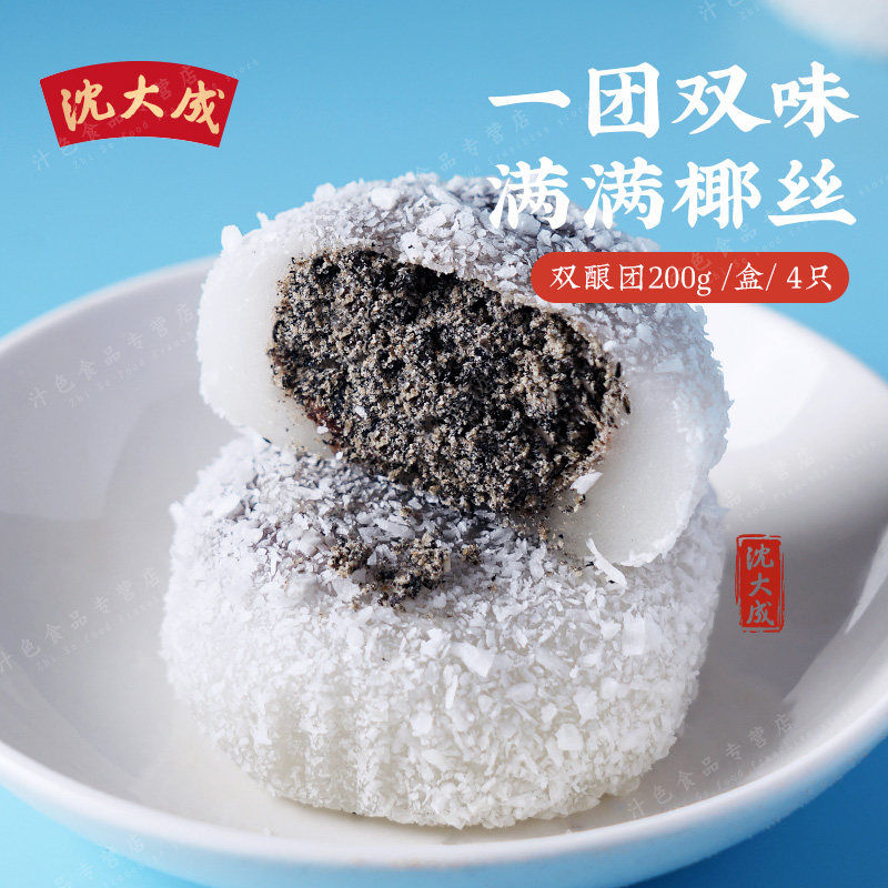 沈大成双酿团200g椰丝糕团芝麻豆沙馅上海糕点年糕零食下午茶点心