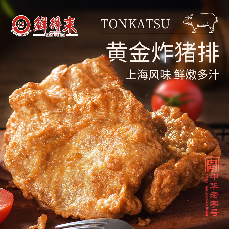 鲜得来排骨8片空气炸锅油炸美食