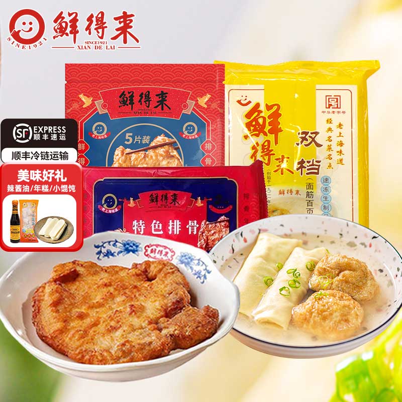 半成品油炸新鲜冷冻排骨鲜得来