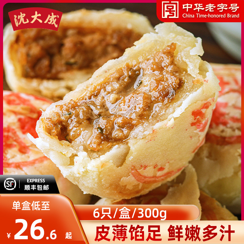 沈大成鲜肉月饼300g*2袋速冻苏式