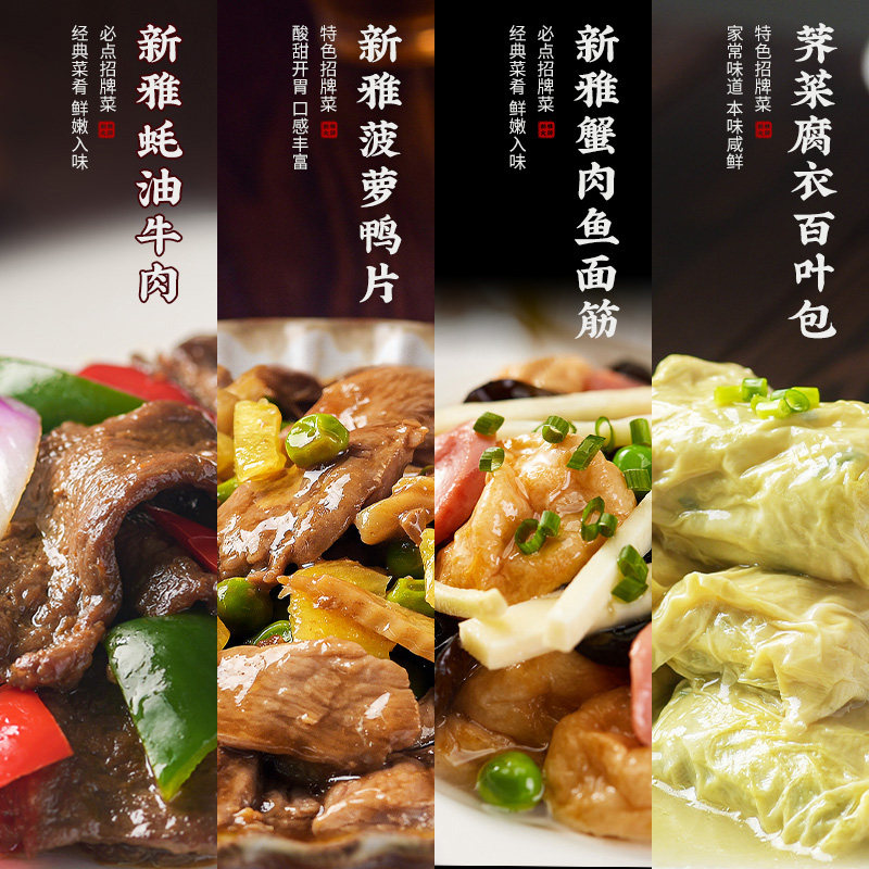 粤式4道新雅宴席半成品预制菜家用加热即食年夜饭老字号高端春节