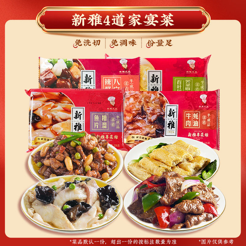 新雅粤式4道宴席半成品预制菜家用加热即食年夜饭老字号高端套餐